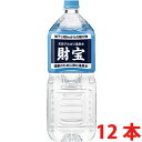 送料無料 財宝温泉水2L×12本ミネラルウォーター 天然水 鹿児島 水