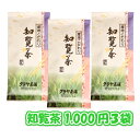 2024年産 知覧茶（1000円3本）送料無料 鹿児島産 クリックポスト便 日時指定等代引不可