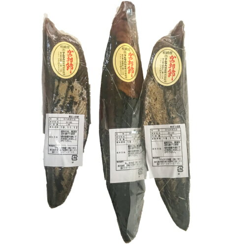 【送料無料】【枕崎産】新さつま節3本