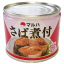 送料無料 マルハニチロ さば煮付 6号缶190g24缶数量限定 保存食 非常食