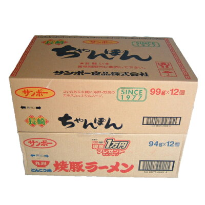 フレッシュかごしま 【送料無料】サンポー焼豚ラーメン12個入りと高菜ラーメン12個入りの2ケース 画像2
