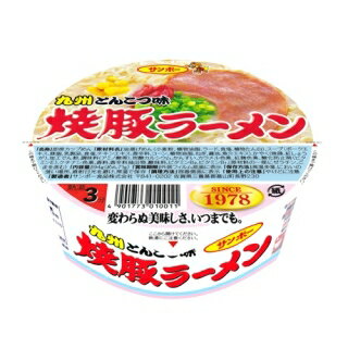 送料無料 サンポー 焼豚ラーメン 12個SINCE1978 カップ インスタント