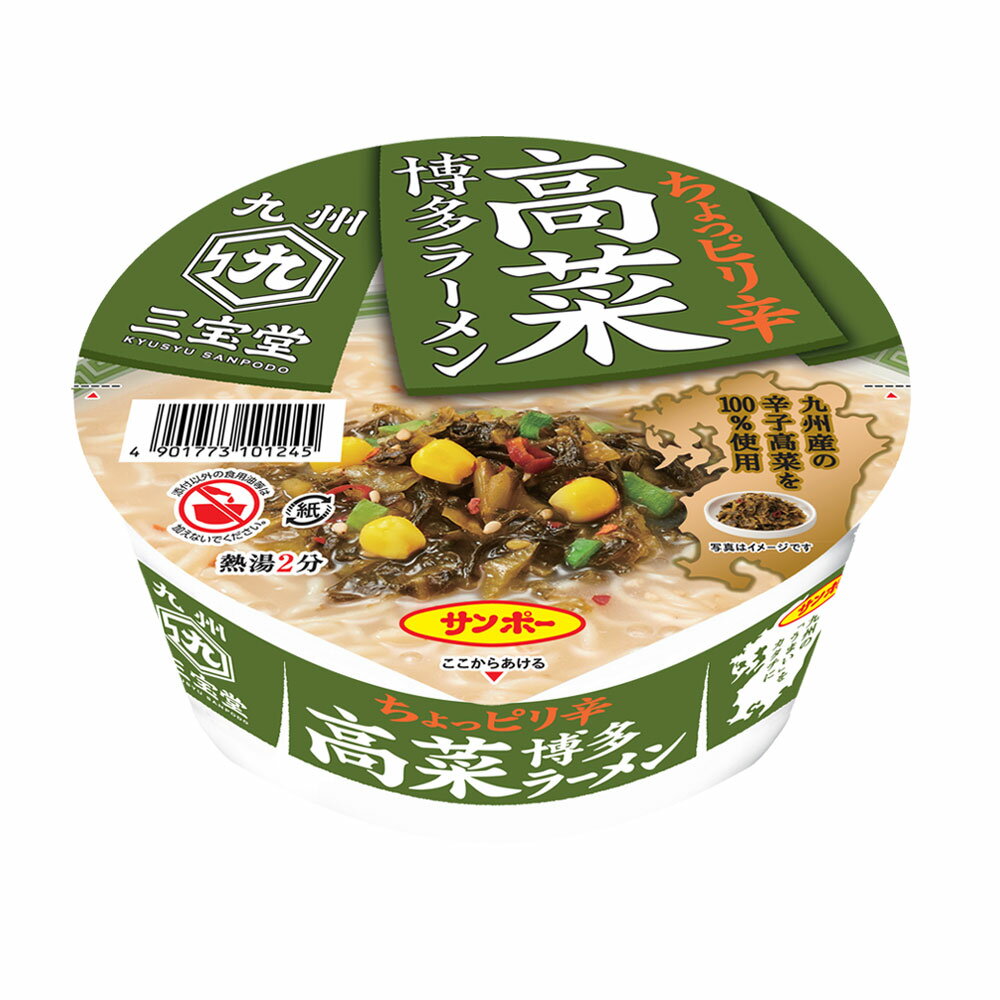 【食品】サンポー高菜ラーメン12個入りSINCE1985