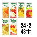 【送料無料】キリントロピカーナ100％250ml果汁×24本2ケース選択