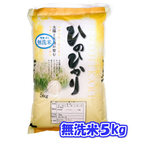 【無洗米】【送料別】令和元年産竹田米ひのひかり5kg...