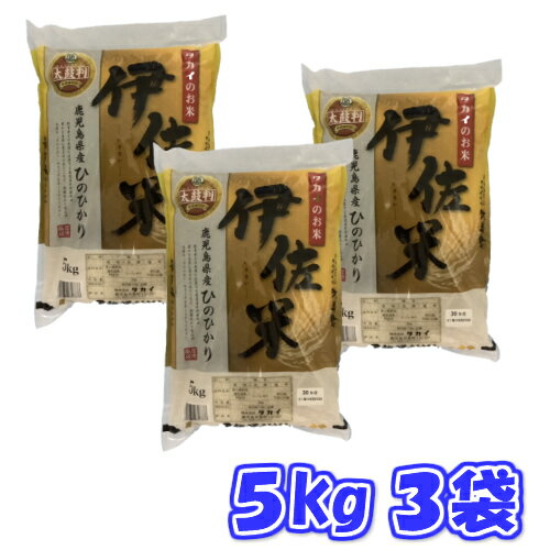 令和元年産ひのひかり伊佐米5kg×3袋　送料無料...