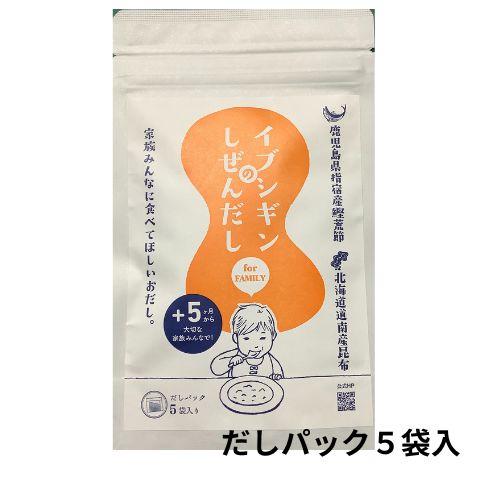 イブシギンのしぜんだしだしパック（5g×5P）6袋 クリックポスト便　日時指定不可