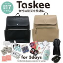 防災セット Taskee(タスキー) 17点 1人用3日分 女性用 持ち出しリュック 災害用品 避難グッズ 黒 グレージュ