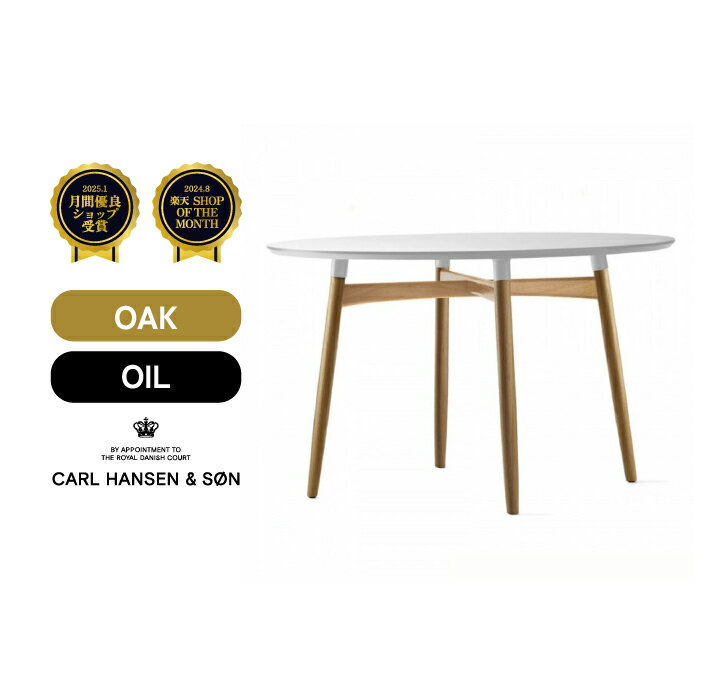 【送料・組立サービス無料】CARL HANSEN & SON（カールハンセン&サン） BA103 ダイニングテーブル 110cm ホワイトラミネート天板 オーク材 オイル仕上げ インテリア テーブル【納期】約3〜4週間（メーカー欠品時を除く）