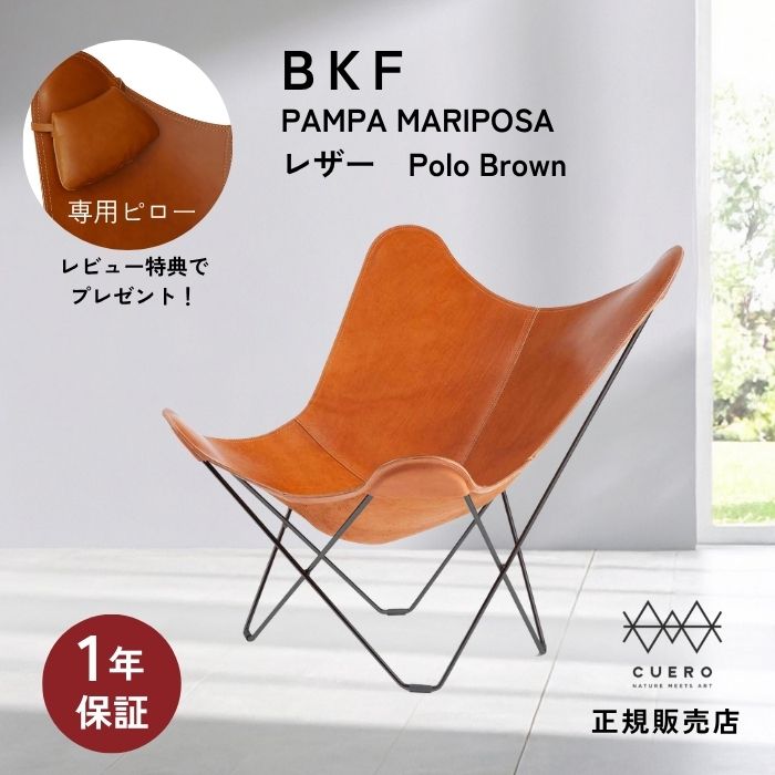 オットマン（フラインググース）全カラーBKF（バタフライチェア）全カラー 仕様素材：ソリッドスチール,ベジタブルタンニンなめしの革,仕様：二重ステッチ仕上げ,-,-サイズW(L)850×D900×H900※単位はmm※サイズは個体差がある場合がございます。 ブランドCUERO（クエロ） デザイナーアントニオ・ボネット、フアン・クルチャン、ホルヘ・フェラーリ=ハードイ品番-生産国スウェーデン商品説明バタフライチェア”の愛称で親しまれる「BKFチェア」は、アントニオ・ボネット、フアン・クルチャン、ホルヘ・フェラーリ＝ハードイの3人のアルゼンチン人デザイナーによって1938年にデザインされ、彼らの頭文字をとって名付けられました。アイコニックなデザインが特徴で、ソリッドスチールフレームとベジタブルタンニンなめしの革を使用し、スタイリッシュな佇まいと快適な座り心地を提供します。クラシックでありながらモダンなデザインは、さまざまなインテリアに調和。北欧家具や高級レザー家具を求める方に最適な一脚です。「PAMPA MARIPOSA」シリーズは、従来のBKFチェアよりも0.5mmほど厚みのあるレザーを採用し、切りっぱなしのエッジとダブルステッチが特徴です。無骨で力強いデザインが魅力で、よりしっかりとした張りと硬さを感じられる座り心地を実現。ナチュラルな革の風合いを活かしつつ、ワイルドな印象をプラスした特別な一脚です。仕様素材：ソリッドスチール,ベジタブルタンニンなめしの革,仕様：二重ステッチ仕上げ,-,-サイズW(L)850×D900×H900※単位はmm※サイズは個体差がある場合がございます。 ブランドCUERO（クエロ） デザイナーアントニオ・ボネット、フアン・クルチャン、ホルヘ・フェラーリ=ハードイ品番-生産国スウェーデン商品説明バタフライチェア”の愛称で親しまれる「BKFチェア」は、アントニオ・ボネット、フアン・クルチャン、ホルヘ・フェラーリ＝ハードイの3人のアルゼンチン人デザイナーによって1938年にデザインされ、彼らの頭文字をとって名付けられました。アイコニックなデザインが特徴で、ソリッドスチールフレームとベジタブルタンニンなめしの革を使用し、スタイリッシュな佇まいと快適な座り心地を提供します。クラシックでありながらモダンなデザインは、さまざまなインテリアに調和。北欧家具や高級レザー家具を求める方に最適な一脚です。「PAMPA MARIPOSA」シリーズは、従来のBKFチェアよりも0.5mmほど厚みのあるレザーを採用し、切りっぱなしのエッジとダブルステッチが特徴です。無骨で力強いデザインが魅力で、よりしっかりとした張りと硬さを感じられる座り心地を実現。ナチュラルな革の風合いを活かしつつ、ワイルドな印象をプラスした特別な一脚です。
