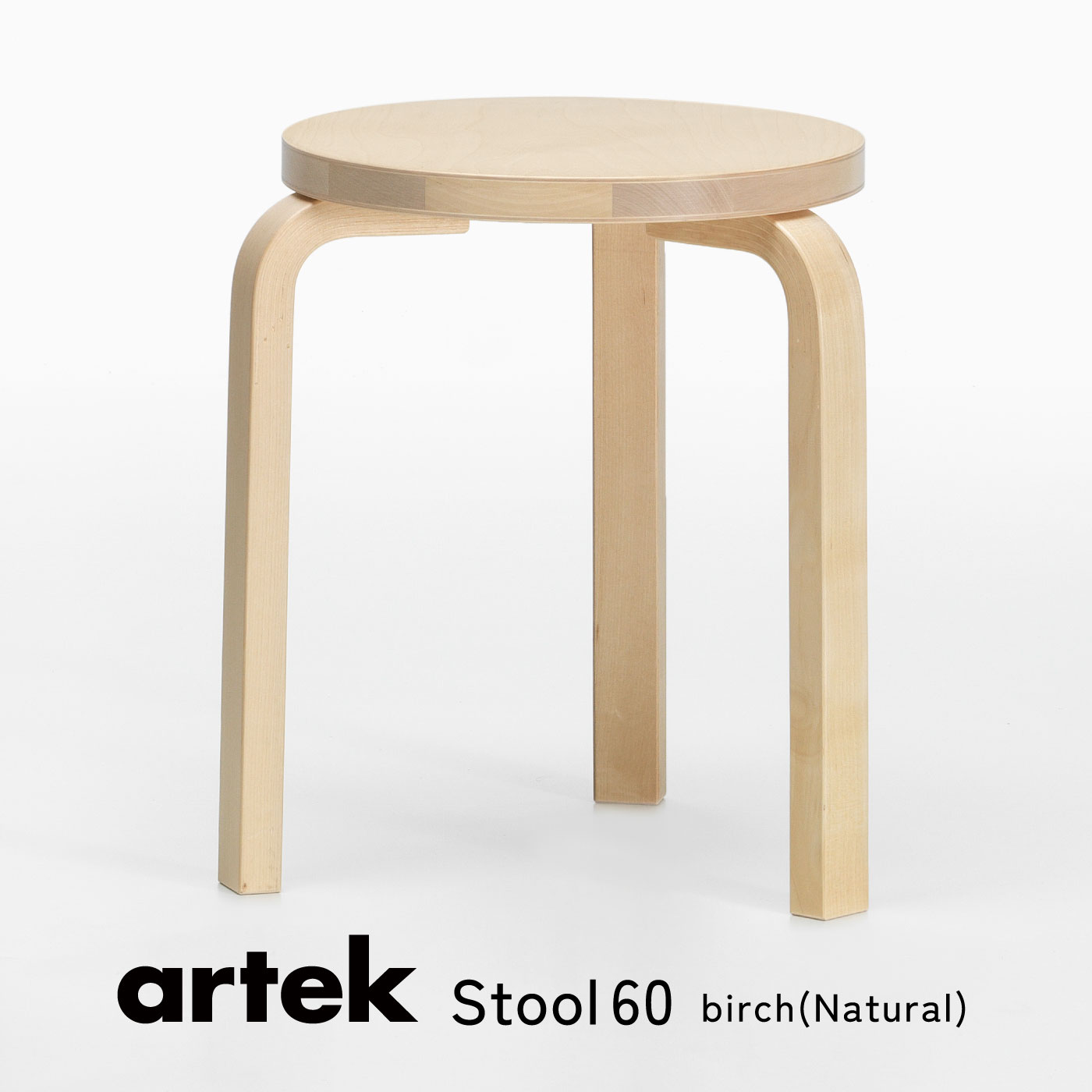 【ミニチュアガチャ特典付】【1～2日以内発送予定】アルテック スツール60 3本脚 Artek Stool60 バーチ ナチュラル シンプル 無垢 自然素材 天然木 スタッキング可能 アルヴァ アアルト 正規販売店 ラッピング不可