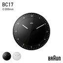 【壁掛けフック特典付】BRAUN ブラウン 時計 アナログ ウォールクロック / ブラック BC17B / ホワイト BC17W / φ 300mm 直径 30...