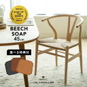 【即納 P10倍】【特典付】Yチェア CH24 正規品 ビーチ材 ソープ仕上げ 座面45cm CARL HANSEN & SON(カールハンセン&サン)SH45...