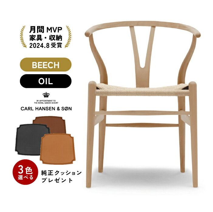 【P10倍】【即納品】【レビュー特典/シートクッションあり】カールハンセン&サン CH24 Yチェア ビーチ材 オイル仕上げ ナチュラル ペーパーコード ダイニングチェア 北欧 ワイチェア 正規品 カールハンセンアンドサン