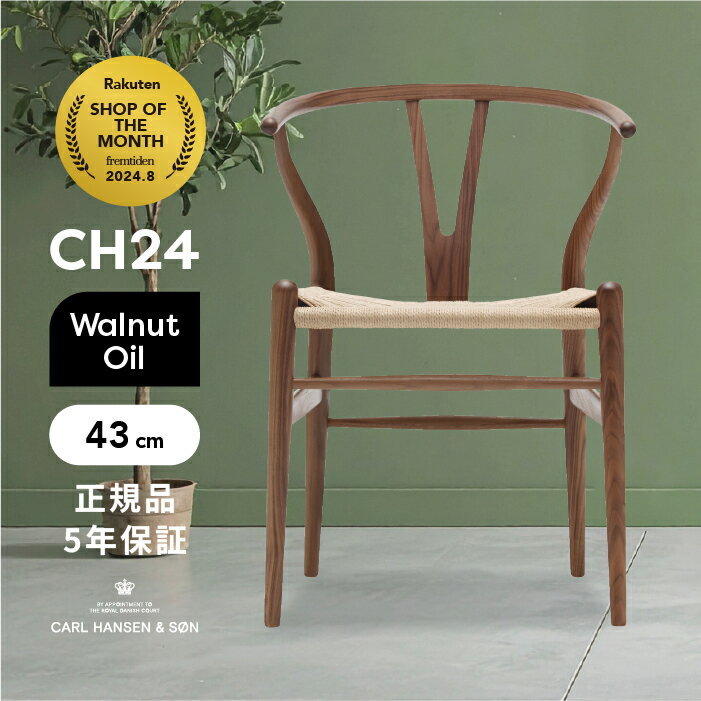 【座面高さ43cm】Yチェア CH24 正規品 オーク材 ソープ仕上げ CARL HANSEN & SON（カールハンセン&サン） 傷防止フェルト付 SH43 北欧 ワイチェア インテリア 家具 ダイニングチェア 椅子 いす イス リビング【納期】ご注文後 約半年