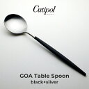 【正規販売店】Cutipol テーブルスプーン / クチポール カトラリー 正規品 GOA (ゴア) ブラックシルバーシリーズ ギフト ラッピング不可 新生活 引っ越し