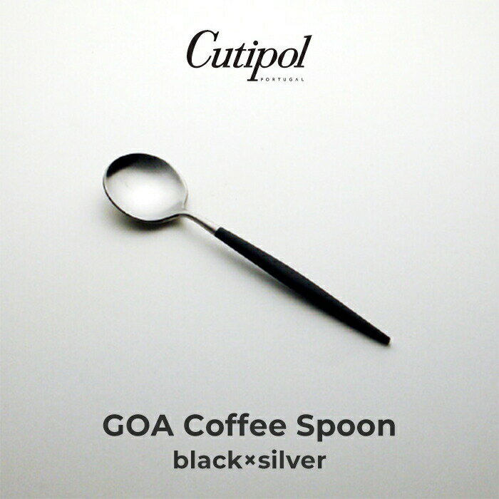 【正規販売店】Cutipol コーヒースプーン ／ クチポール カトラリー 正規品 GOA (ゴア) ブラックシルバーシリーズ ギフト ラッピング不可
