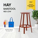 【即納】【HAYトートバッグ特典】HAY(ヘイ)/REVOLVER(リボルバー)/REVOLVER BAR STOOL LOW リボルバー スツール/レッド Red 北欧 スツール リビング ダイニング オフィス 玄関 キッチン 台所 バー カウンター 椅子 イス チェア