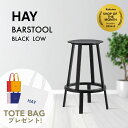【即納】【HAYトートバッグ特典】HAY(ヘイ)/Revolver/BARSTOOL(バースツール)/ブラック/LOW/AA595-A219/Black 北欧 ...