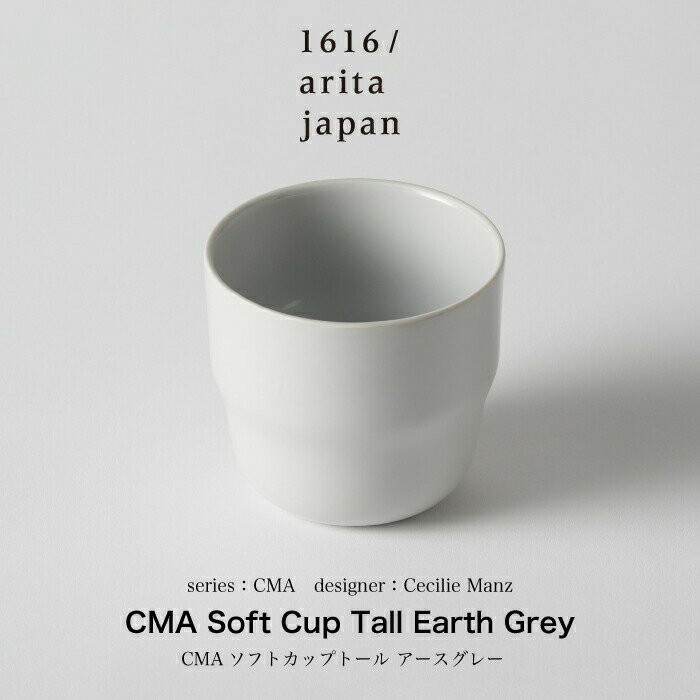 Cecilie Manz / セシリエマンツ /CMA Soft Cup Tall Earth Grey カップ マグ マグカップ コーヒーカップ カフェ ラテ コーヒーマグカップ コーヒー器具 お茶 ティー ティータイム ギフト プレゼント 誕生日 お祝い 熨斗 結婚祝い 新築祝い 父の日