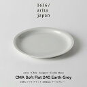 Cecilie Manz / セシリエマンツ /CMA Soft Flat 240 Earth Grey 食器 プレート 平皿 お皿 皿 ギフト プレゼント 誕...