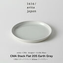 Cecilie Manz / セシリエマンツ /CMA Stack Flat 205 Earth Grey 食器 プレート 平皿 お皿 皿 ギフト プレゼント 誕生日 熨斗 母の日 実用的