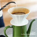 Cecilie Manz / セシリエマンツ /CMA Coffee Dripper White コーヒードリッパー ドリッパー コーヒー カフェ 珈琲 器具 ...
