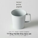 【P5倍】TY Mug Handle Grey 2pcs set （1616/arita Japan） セット ペア カップ マグ マグカップ コーヒーカップ カフェ ラテ コーヒーマグカップ コーヒー器具 ギフト プレゼント 誕生日 お祝い 熨斗 結婚祝い 新築祝い 母の日 実用的