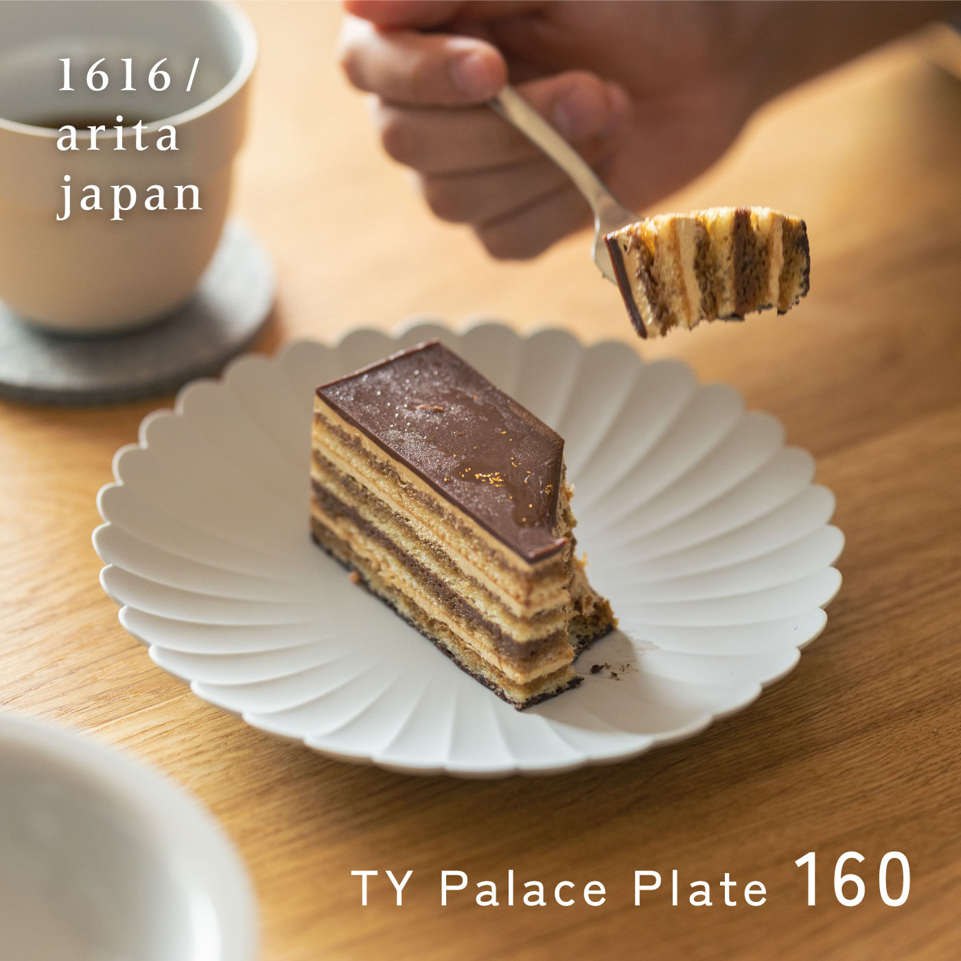 【P10倍】1616/arita japan TY パレスプレート 160 [レビュー特典あり] 有田焼 皿 陶器 磁器 菊皿 プレート ケーキ皿 平皿 中皿 和食器 レンジ可 食洗機可 オーブン可 白磁 白 グレー マット 薄い 軽い 日本製 百田陶園 Palace Plate パレスホテル 正規取扱店