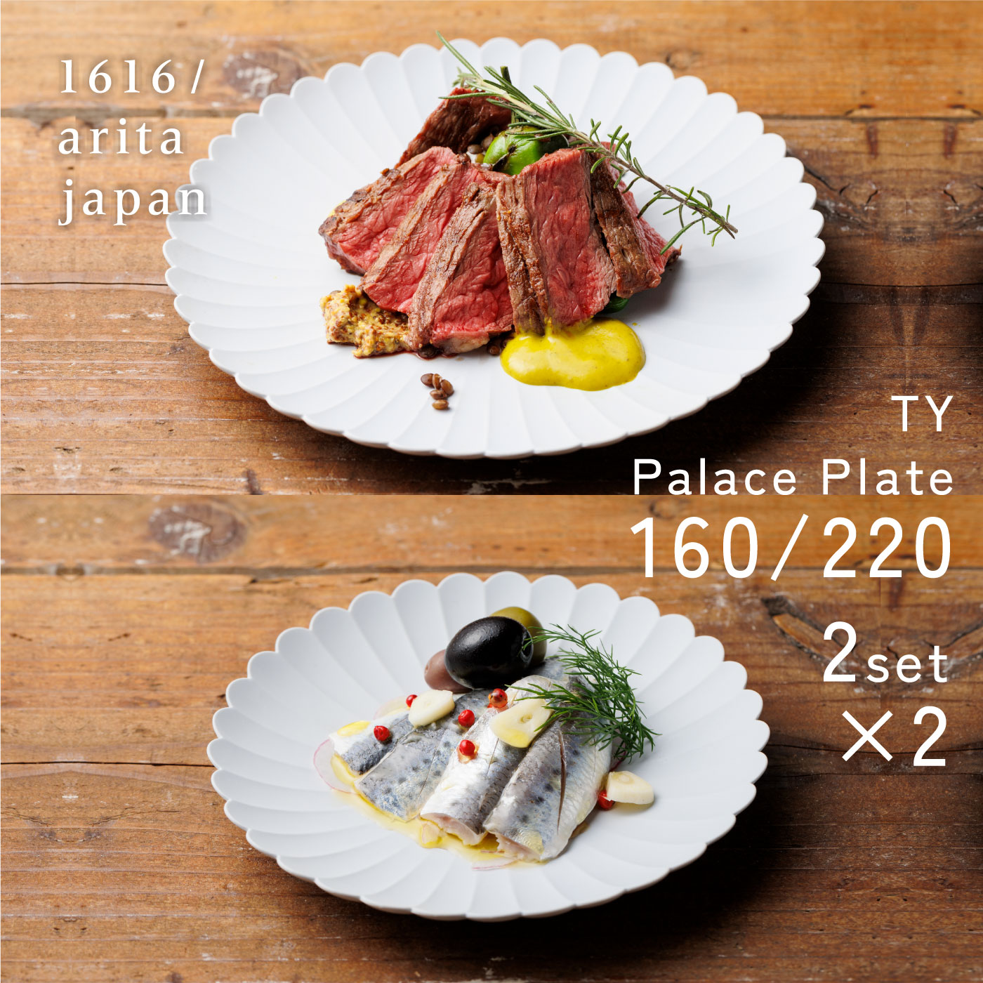 イチロクイチロクアリタジャパン 食器 【P10倍】1616/arita japan パレスプレート 160/220 各2枚セット [レビュー特典あり] 有田焼 皿 陶器 磁器 菊皿 ケーキ皿 プレート 和食器 レンジ可 食洗機可 オーブン可 白磁 白 グレー マット 薄い 軽い 百田陶園 柳原 照弘 パレスホテル 正規取扱店 ギフト