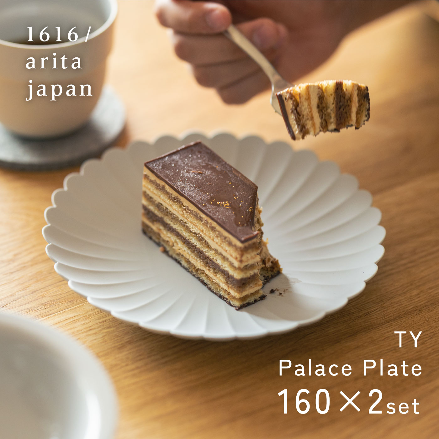 1616/arita japan パレスプレート 160 2枚セット [レビュー特典あり] 有田焼 皿 陶器 磁器 菊皿 プレート ケーキ皿 平皿 中皿 和食器 レンジ可 食洗機可 オーブン可 白磁 白 グレー マット 薄い 軽い 百田陶園 柳原 照弘 Palace Plate パレスホテル ギフト