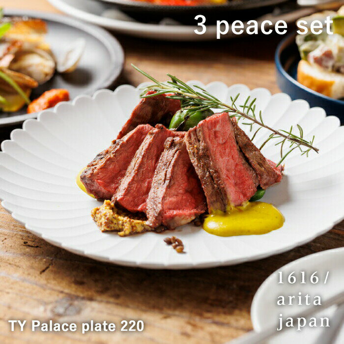 【〜7/1 23:59まで 最大10%OFFクーポン配布】【自宅使いに】TY palace plate 220 3枚組 set お皿 3枚 セット 1616/arita japan 1616 パレス プレート 有田焼 パレスプレート tyパレス プレート アリタジャパン 菊皿 パレスホテル 電子レンジ・オーブン・食洗機 可のサムネイル