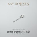 【1~2日以内に発送予定】KAY BOJESEN GRAND PRIX コーヒースプーン ミラー仕上げ カイボイスン カトラリー ギフト ラッピング不可 新生活 引っ越し