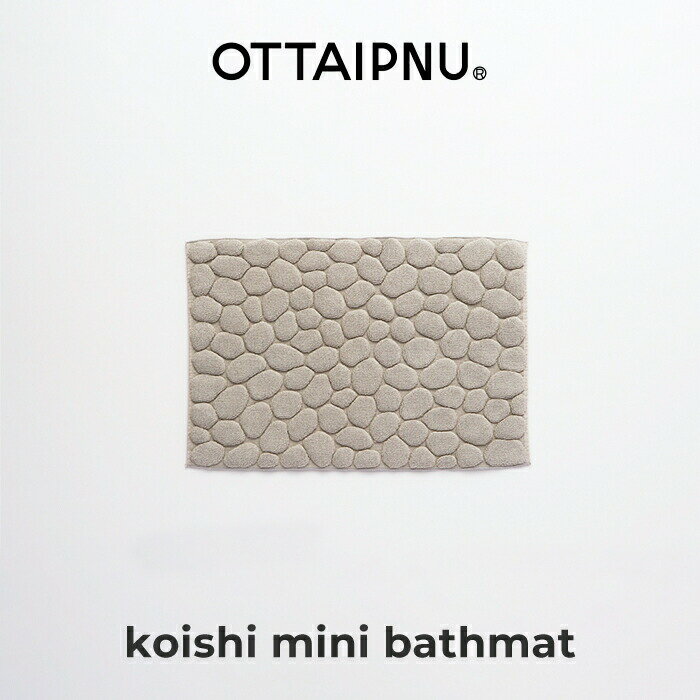 OTTAIPNU オッタピイヌ koishi ミニバスマット ／ ライトグレー【商品到着後レビュー投稿でクーポンorコースタープレゼント】