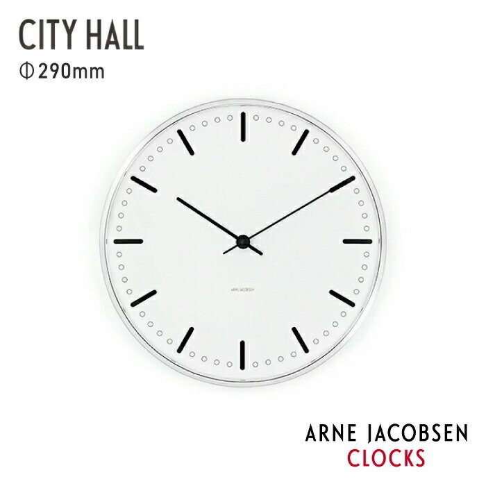 【壁掛けフック特典付】ARNE JACOBSEN WALL CLOCK CITY HALL ／ アルネヤコブセン 時計 シティホールクロック 290mm ギフト ラッピング不可