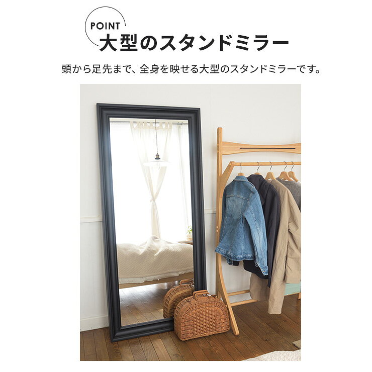 スタンドミラー 【大型S】ミラー 全身ミラー 全身鏡 鏡 スタンド付 大型ミラー 天然木 シンプル おしゃれ [2]