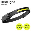 【セール対象商品】ヘッドライト 視界すべてを照らす 超広角 270度 超軽量 64g LED LEDヘッドランプ 防水 ヘッド ライト 釣り アウトドア 登山 ...