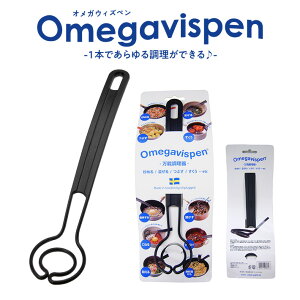 オメガヴィスペン Omegavispen スウェーデンからやってきた万能調理器 キッチンツール （ へら マッシャー スプーン お玉 ターナー おたま レードル 万能調理器 便利グッズ ）