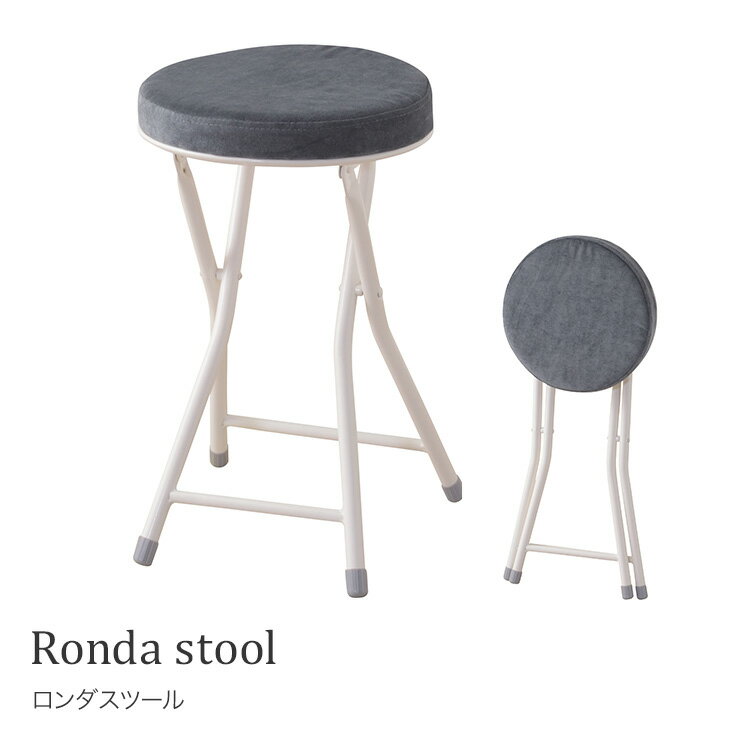 ロンダ スツール木製 椅子 イス チェア おしゃれ シンプル 折りたたみ