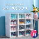 【セール対象商品】T/シューズケース6個セット クリアシューズケース 透明 硬質 シューズケース シューズラック 靴 収納 スリム 靴収納ボックス 積み重ね 下...