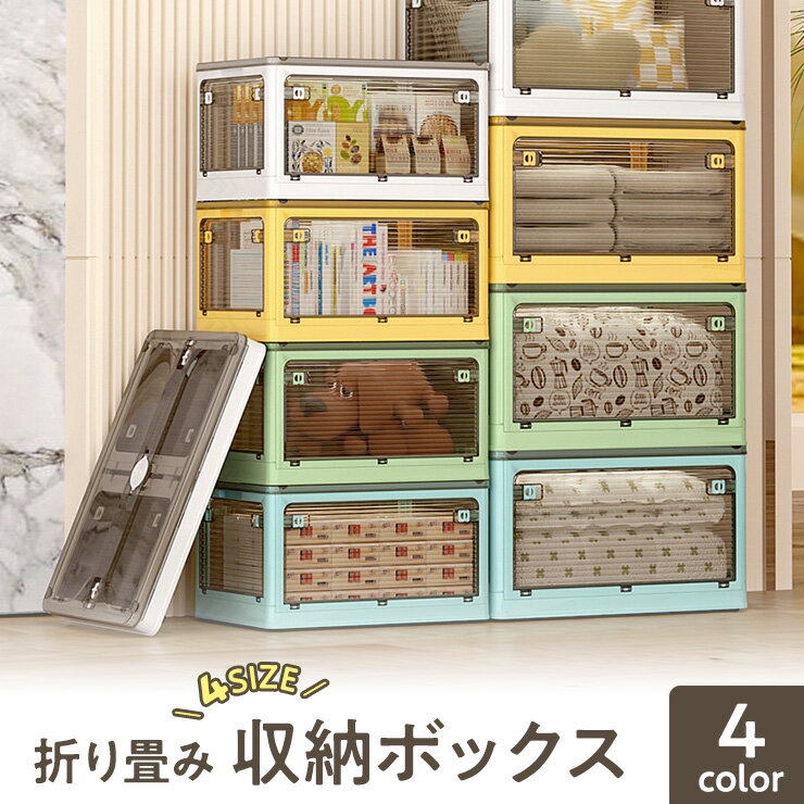 [ 収納ボックス 折りたたみ ] 収納ケース キャスター付 ふた付き 大容量 4方向扉が開く 半透明 プラスチック コンテナ かわいい 積み重ね スタッキング フタ付き おしゃれ 小物 収納箱 押入れ 折畳みコンテナ 衣類収納 衣装ケース クローゼット収納 布団