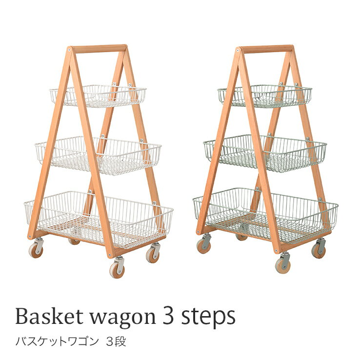 バスケットワゴン ワゴン キャスター シンプル インテリア洗面所 棚 カゴ インテリア雑貨