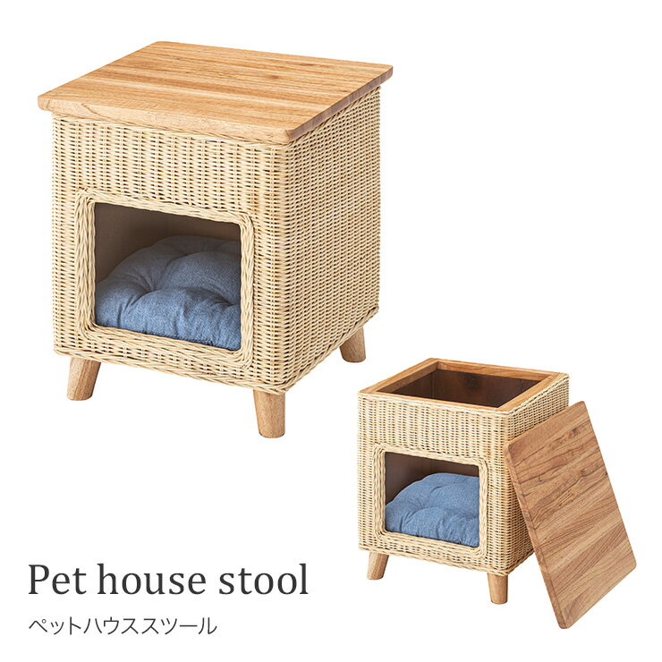 ペットハウススツールチェア ペット スツール インテリア クッション 収納 ラタン調 天然木