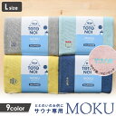 【ポイント10倍】SAUNA MOKU Lサイズ サウナ 速乾 吸収 軽量 バスタオル ボディタオル サウナタオル 早渇き 日本製 国産 今治 タオル コットン 今治産 お風呂 長い 乾きやすい 薄手 夏