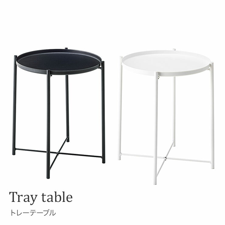 トレーテーブルサイドテーブル ナイトテーブル 花台 モダン シンプル