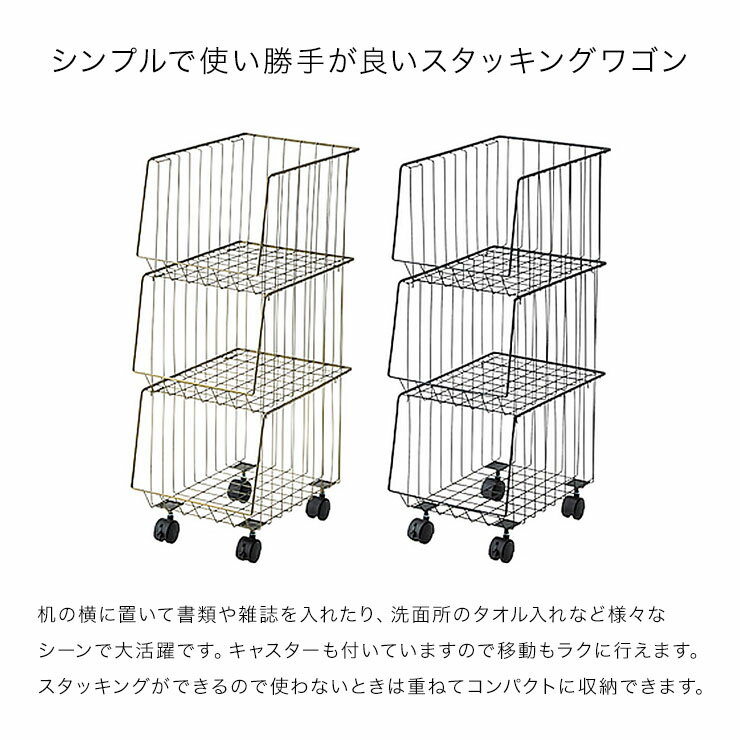 スタッキングワゴン3D シェルフ キャスター シンプル インテリア洗面所 棚 カゴ イ...