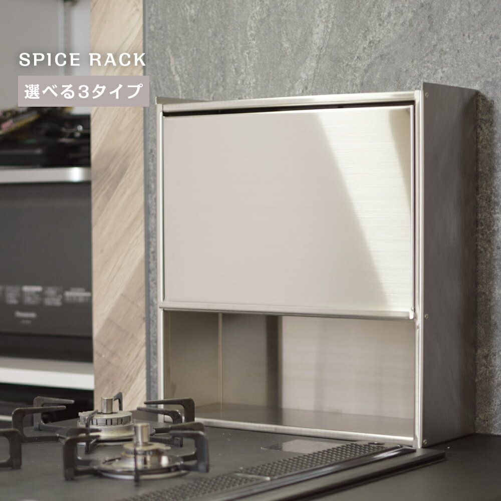 Rakuten - スパイスラック ステンレス製 日本製 3サイズ 日本製 調味料収納 キッチン収納 調味料入れ おしゃれ キッチン コンロ 収納力 ステンレス スパイス入れ 便利グッズ コンパクト 調味料ポット キッチンラック 薄い