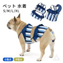 【新作】ペット ビキニ 水着 犬 犬服 夏 通気性 調節可能 ブルー かわいい 水遊び ノースリーブ 海 撮影用 旅行用 ペット水着 犬猫用 着脱やすい 伸縮性 ドッグ 猫服 ペット 用 わんこ用 中型犬【イチオシ!】KM816OP