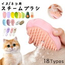 訳あり スチームブラシ ラバーブラシ ペットブラシ マッサージブラシ 猫 犬 ブラシ 抜け毛取り 蒸気 噴霧 充電式 ストレスフリー 痛くない マッサージ ペッ...