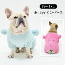 【売り尽くし】耳付き ふわもこロンパース あったか 厚手ロンパース フレンチブルドッグ 冬服 もこもこ ふわふわ パジャマ ロンパース 部屋着 極暖 暖かい フ...